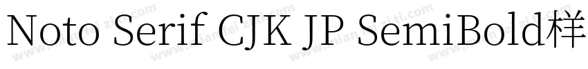 Noto Serif CJK JP SemiBold样品字体转换